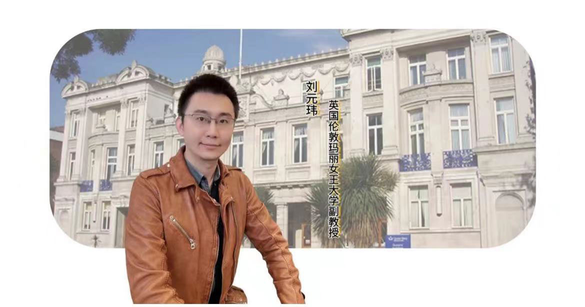 享受科研，心懷遠方：劉元瑋學(xué)術(shù)采訪(fǎng)紀實(shí)